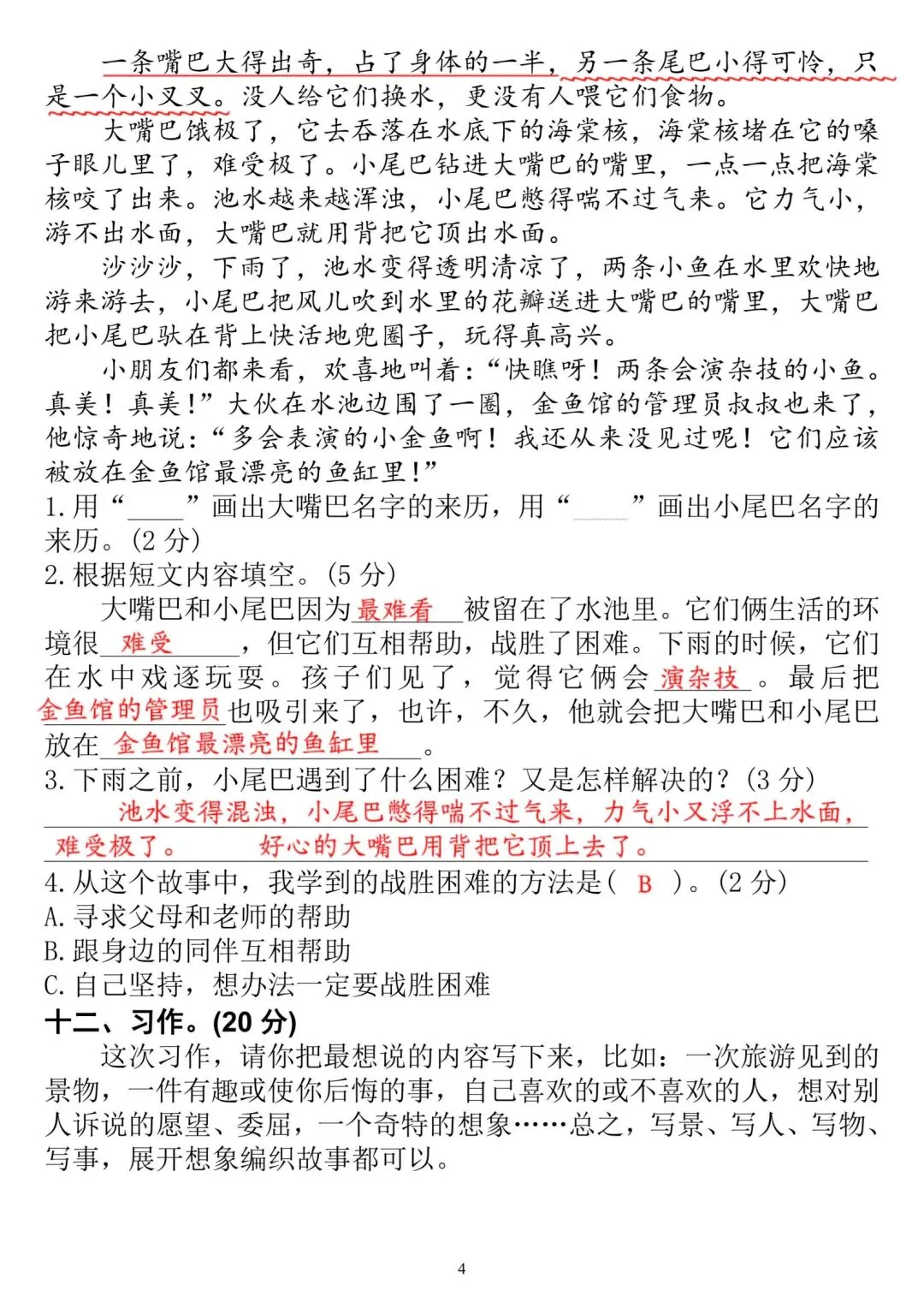考前必刷!三年级下册《语文期中试卷5套》|完整电子版可打印-第12张图片-四季读书网 考前必刷!三年级下册《语文期中试卷5套》|完整电子版可打印-第12张图片-四季读书网