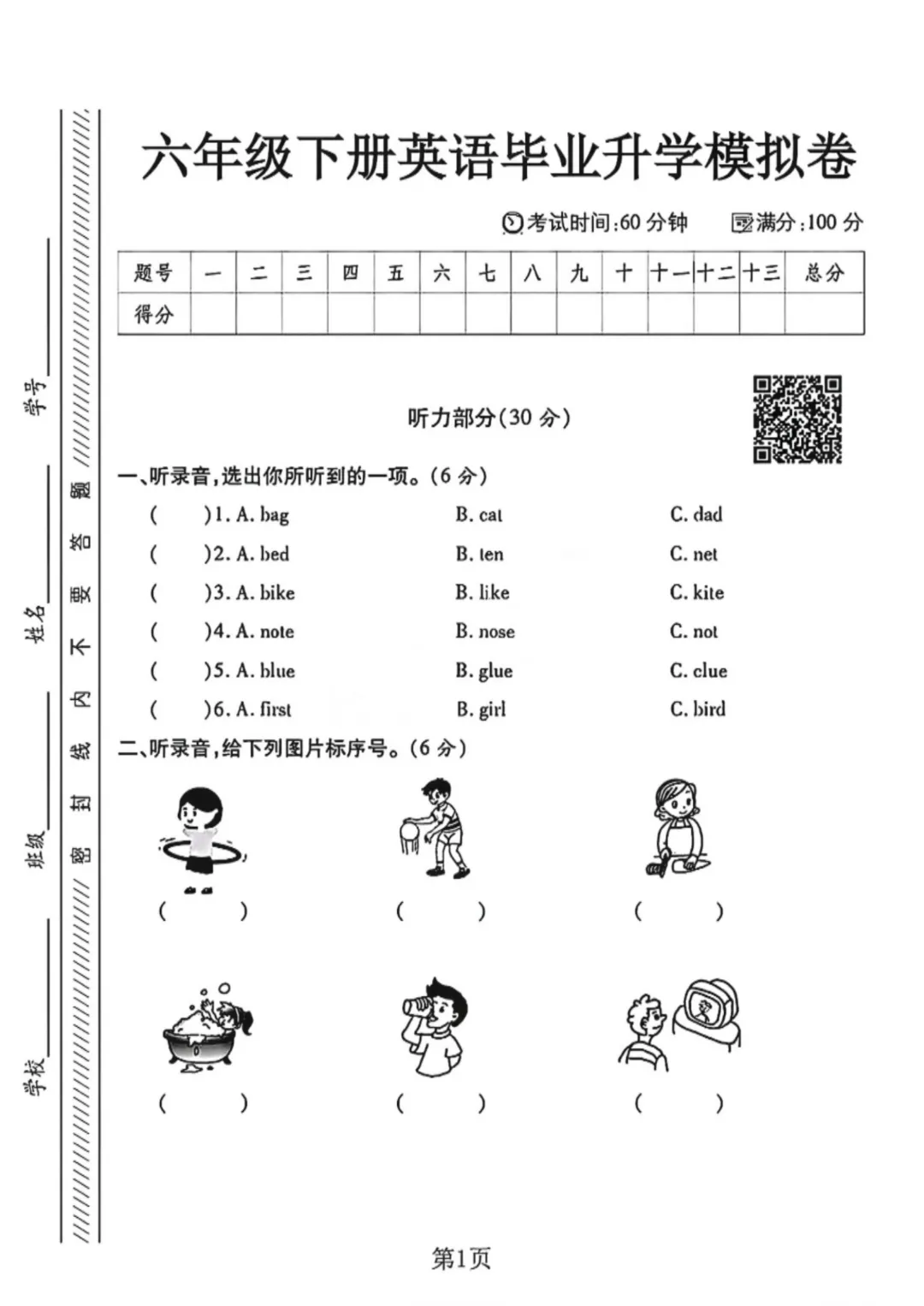 【小升初】六年级下册英语(小升初模真题拟测试卷)共13套附答案~完整高清电子版可打印-第6张图片-四季读书网
