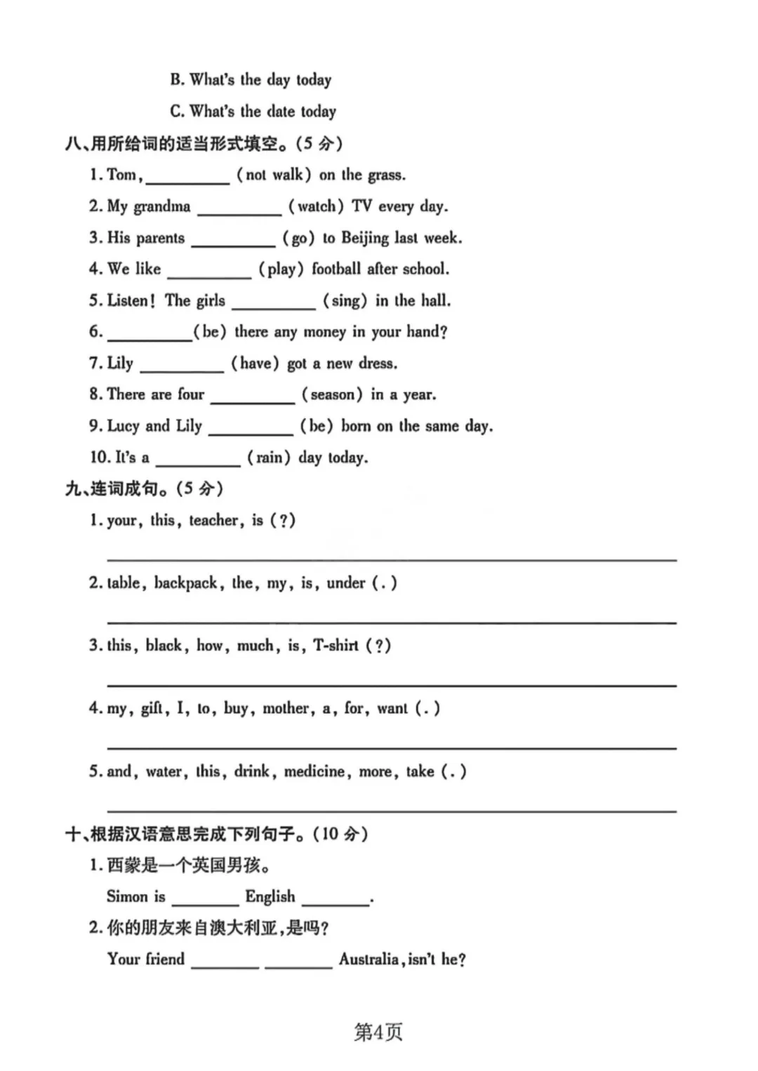 【小升初】六年级下册英语(小升初模真题拟测试卷)共13套附答案~完整高清电子版可打印-第7张图片-四季读书网