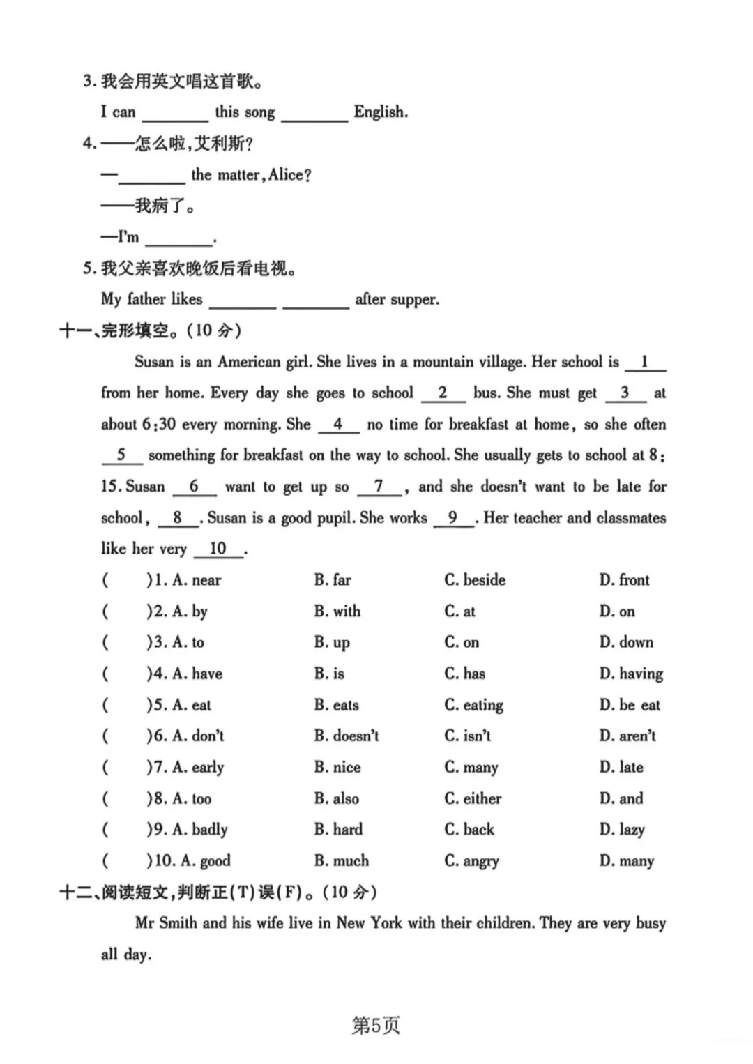 【小升初】六年级下册英语(小升初模真题拟测试卷)共13套附答案~完整高清电子版可打印-第8张图片-四季读书网
