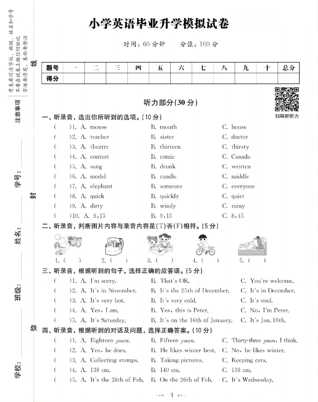 【小升初】六年级下册英语(小升初模真题拟测试卷)共13套附答案~完整高清电子版可打印-第9张图片-四季读书网
