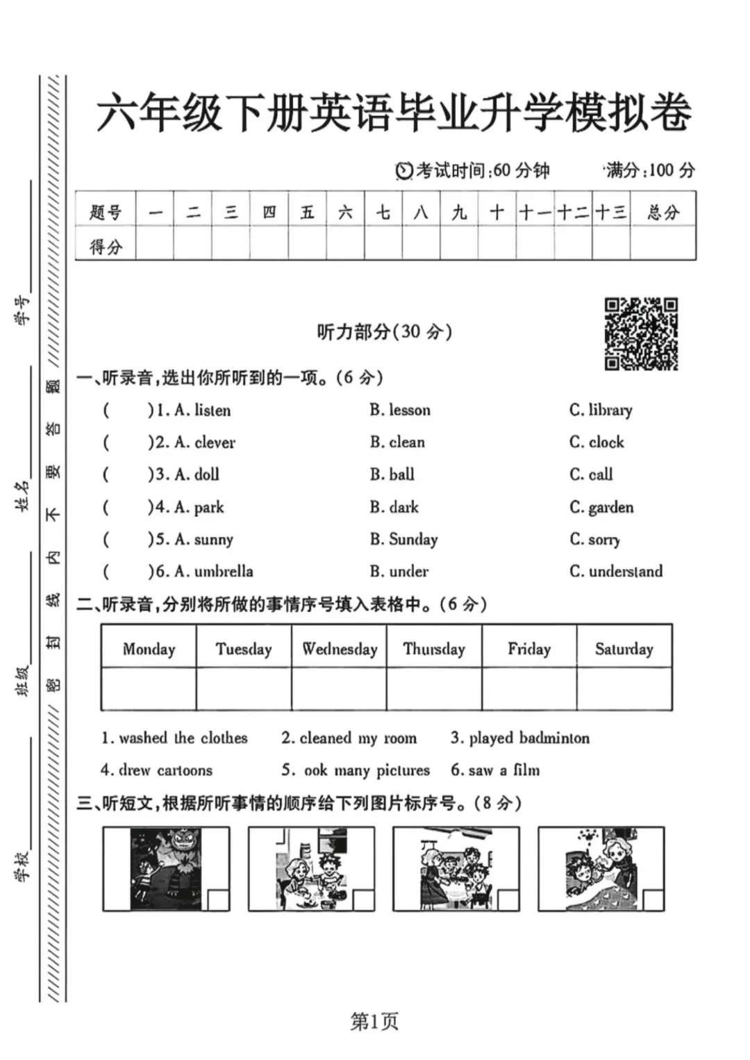 【小升初】六年级下册英语(小升初模真题拟测试卷)共13套附答案~完整高清电子版可打印-第11张图片-四季读书网