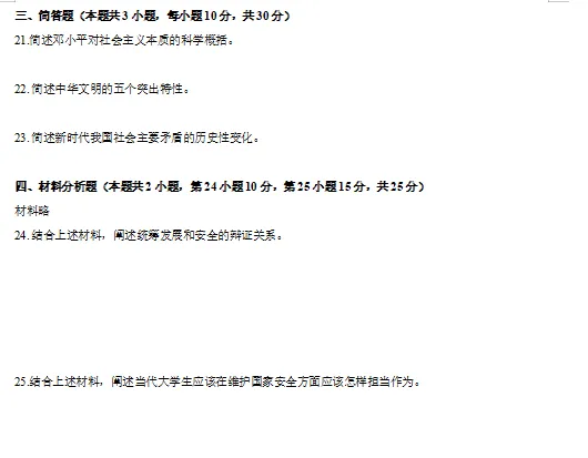 2026年江西专升本考试《政治》真题(回忆版)-第5张图片-四季读书网