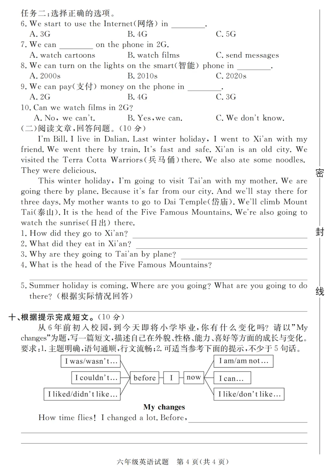 【小升初】六年级下册英语(小升初模真题拟测试卷)共13套附答案~完整高清电子版可打印-第30张图片-四季读书网