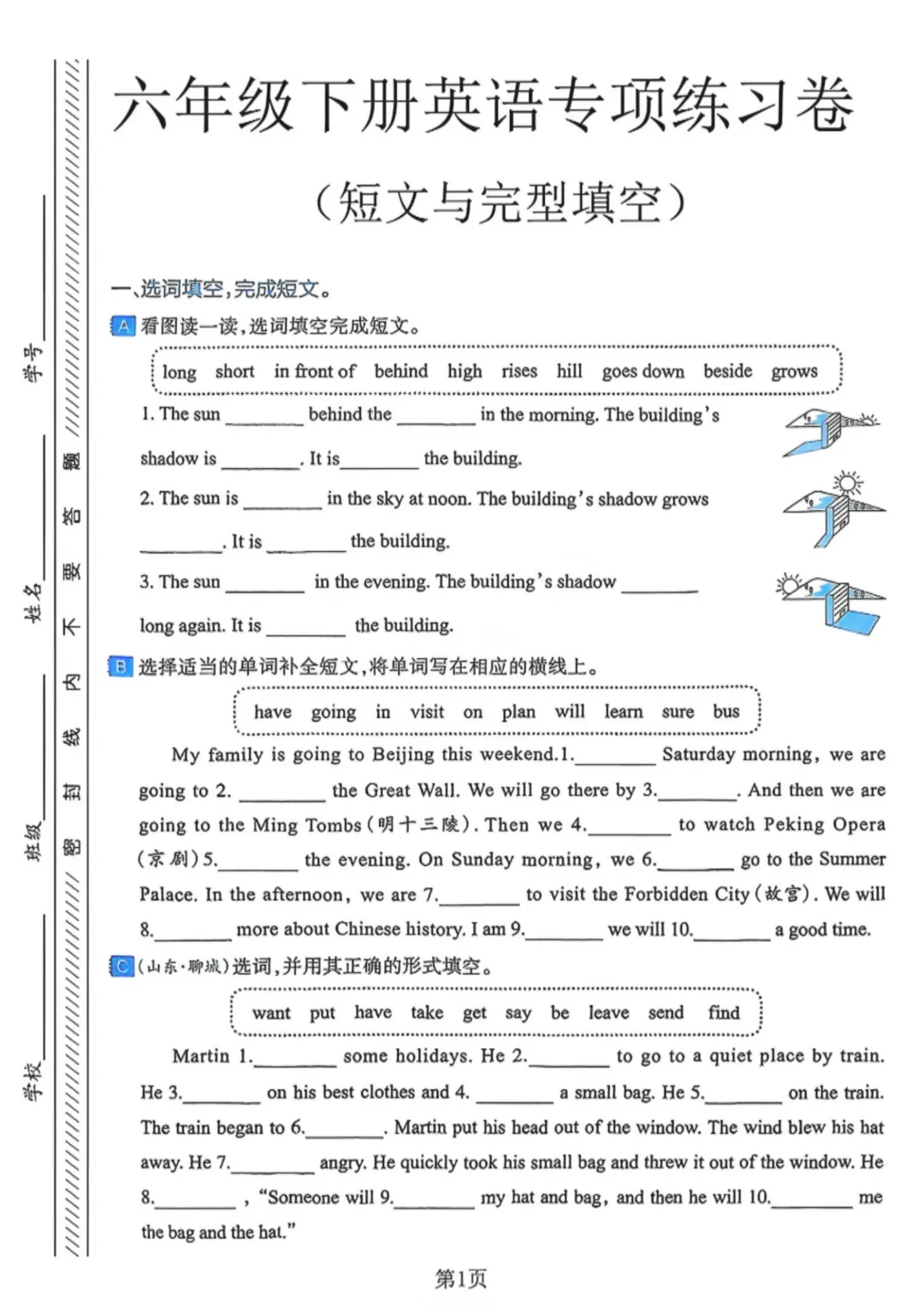 【小升初】六年级下册英语(小升初模真题拟测试卷)共13套附答案~完整高清电子版可打印-第36张图片-四季读书网