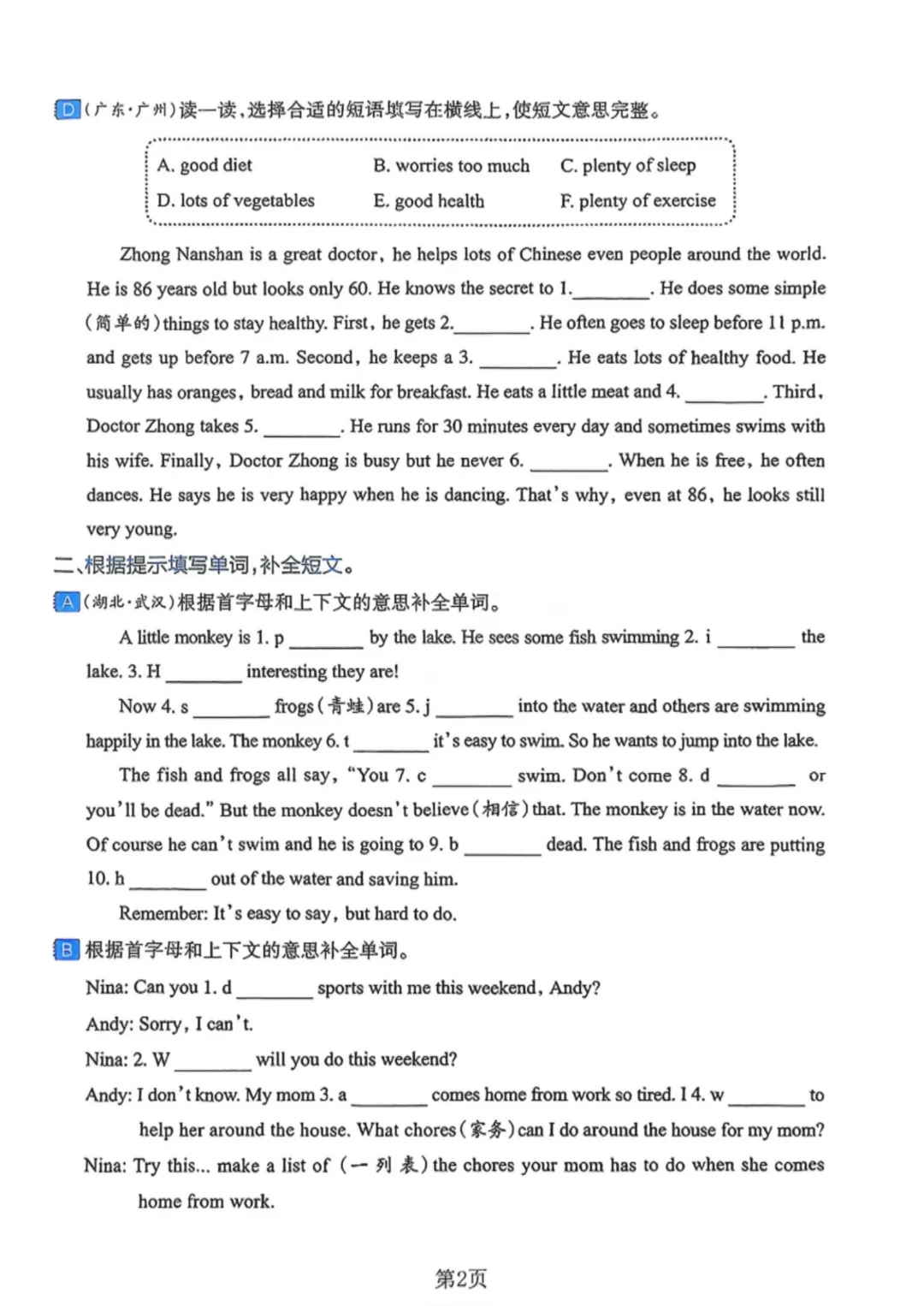 【小升初】六年级下册英语(小升初模真题拟测试卷)共13套附答案~完整高清电子版可打印-第37张图片-四季读书网
