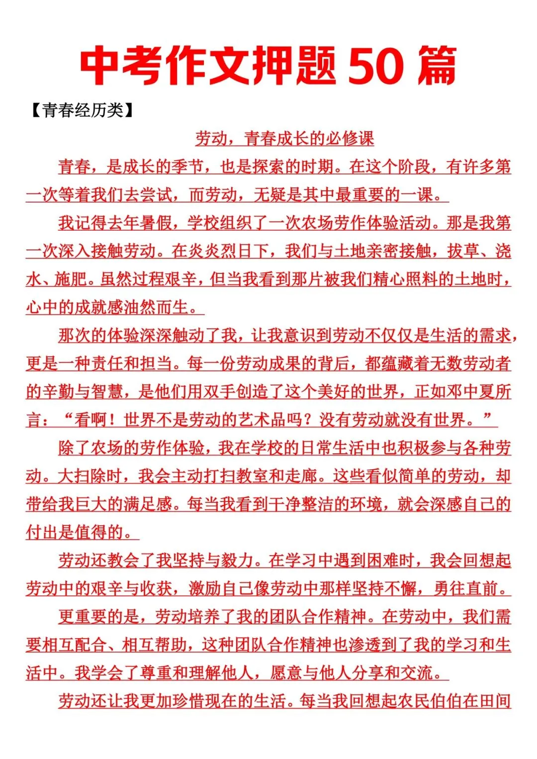 中考语文作文范文押题50篇,不会写满分作文的直接背!-第1张图片-四季读书网