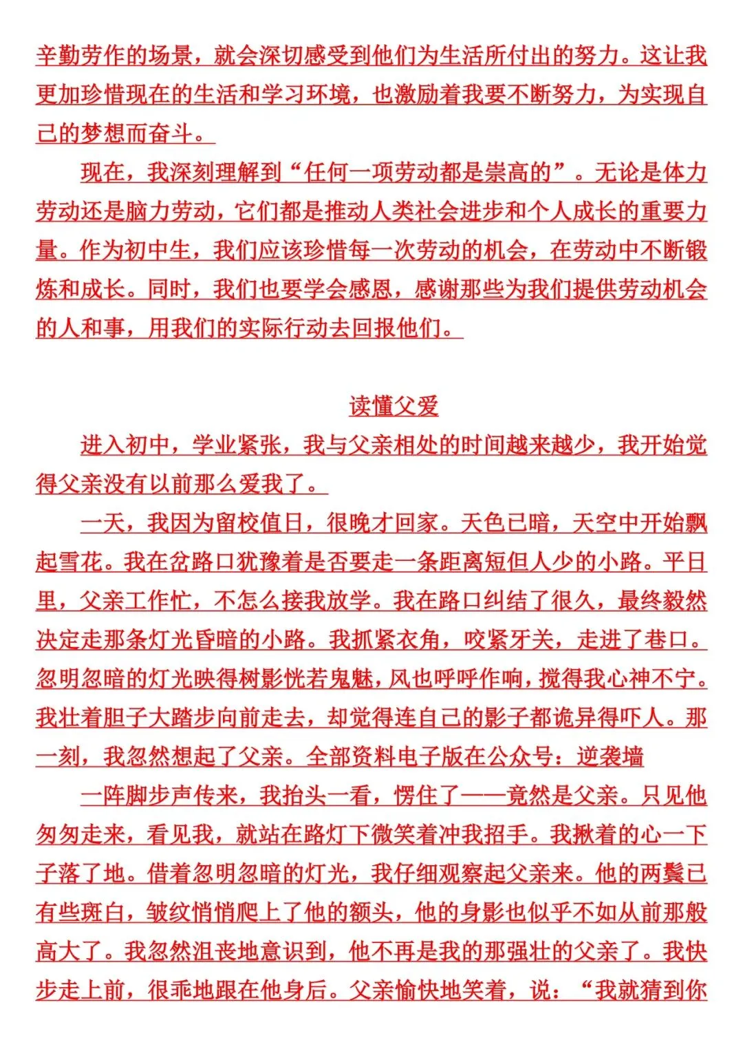 中考语文作文范文押题50篇,不会写满分作文的直接背!-第2张图片-四季读书网