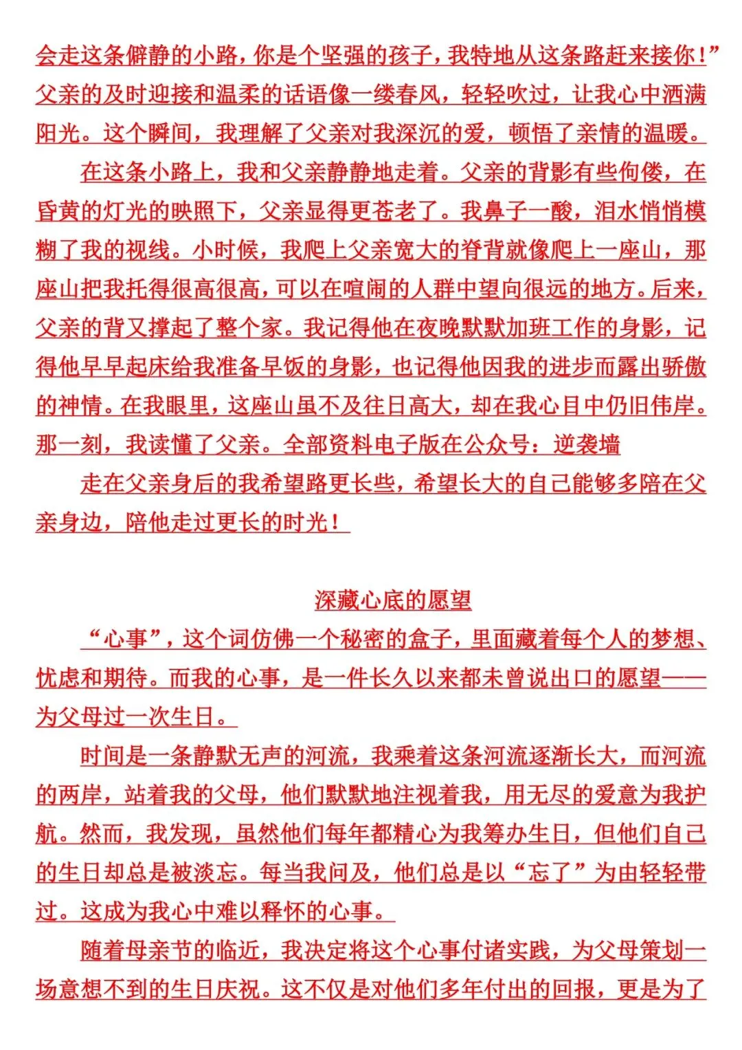 中考语文作文范文押题50篇,不会写满分作文的直接背!-第3张图片-四季读书网