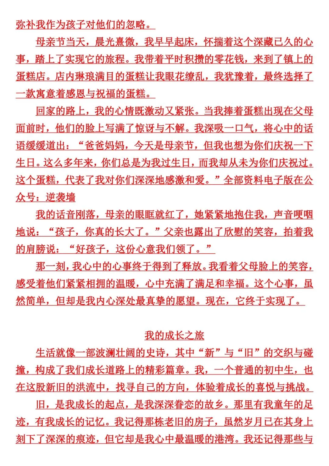 中考语文作文范文押题50篇,不会写满分作文的直接背!-第4张图片-四季读书网