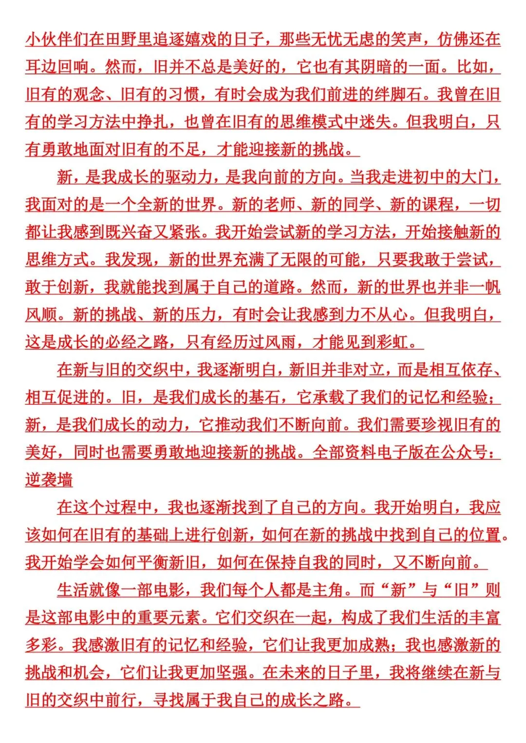 中考语文作文范文押题50篇,不会写满分作文的直接背!-第5张图片-四季读书网