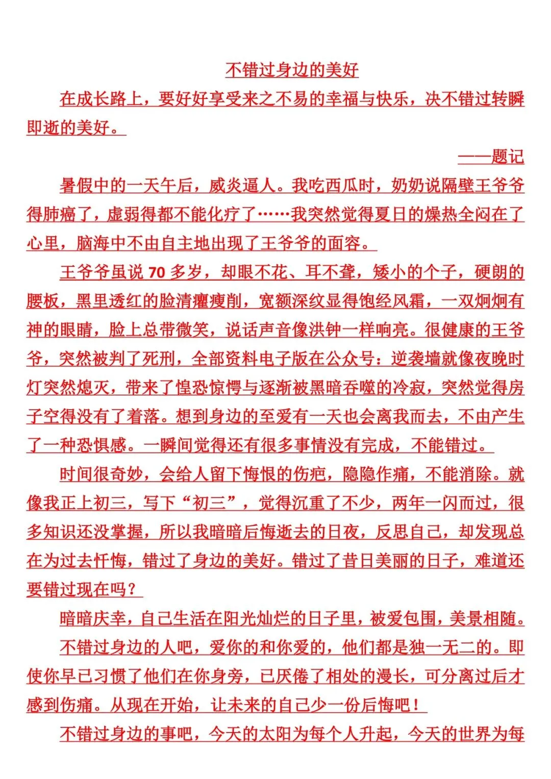 中考语文作文范文押题50篇,不会写满分作文的直接背!-第6张图片-四季读书网