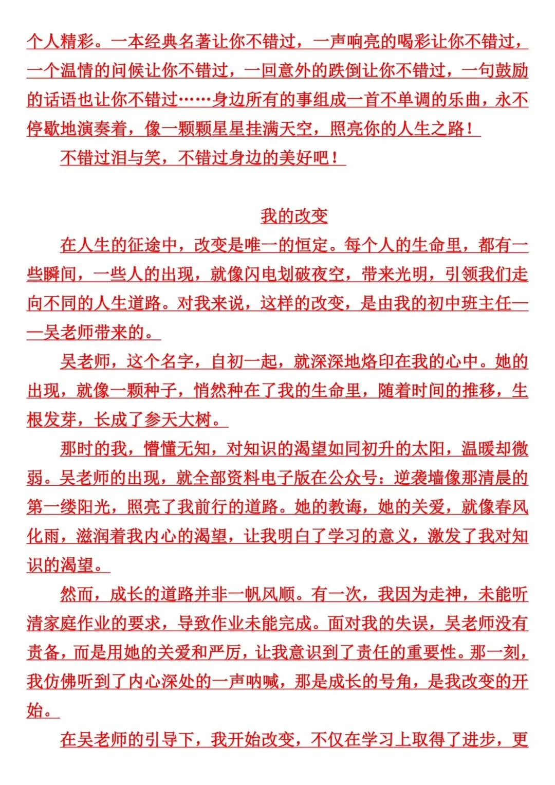 中考语文作文范文押题50篇,不会写满分作文的直接背!-第7张图片-四季读书网