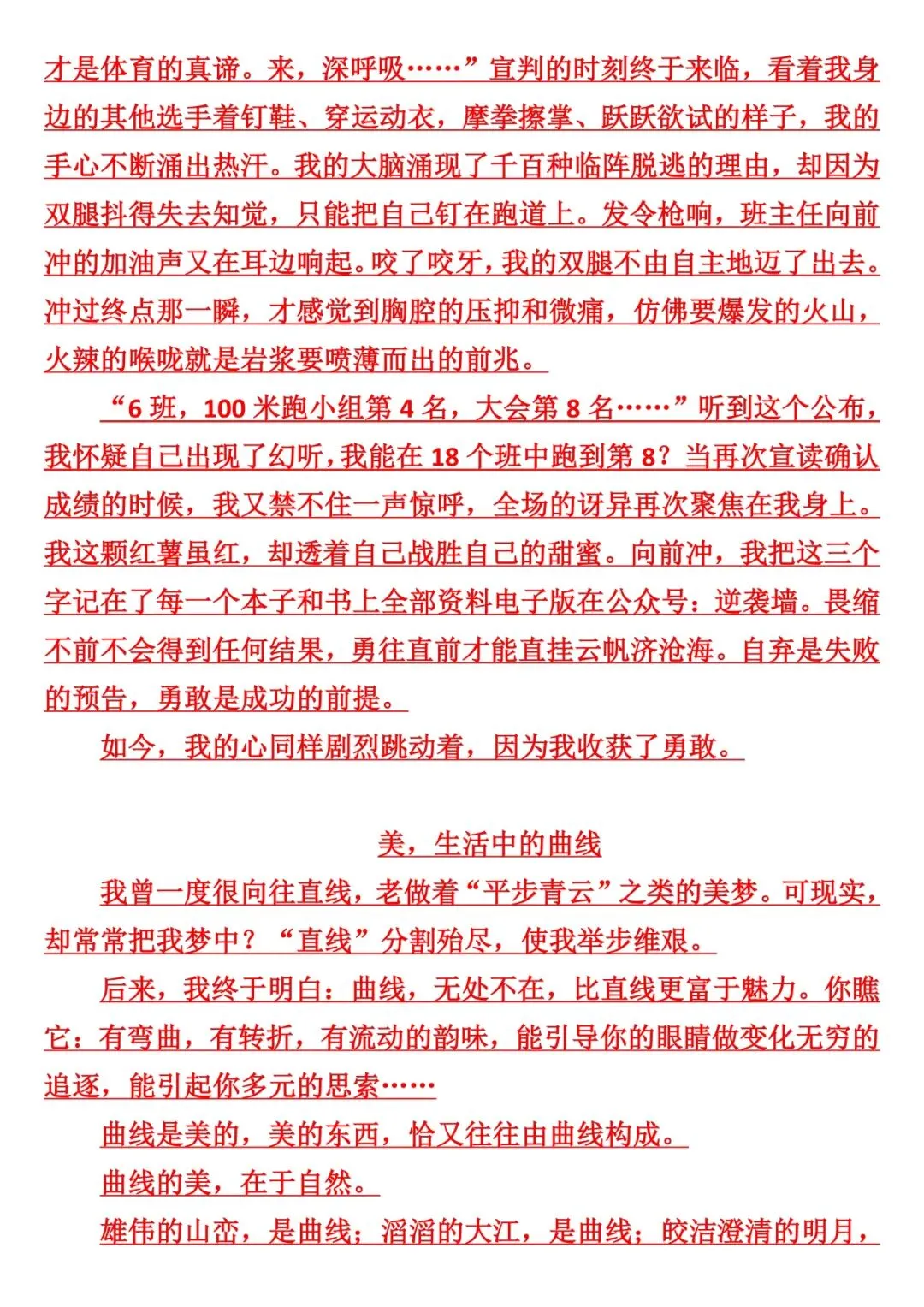 中考语文作文范文押题50篇,不会写满分作文的直接背!-第8张图片-四季读书网