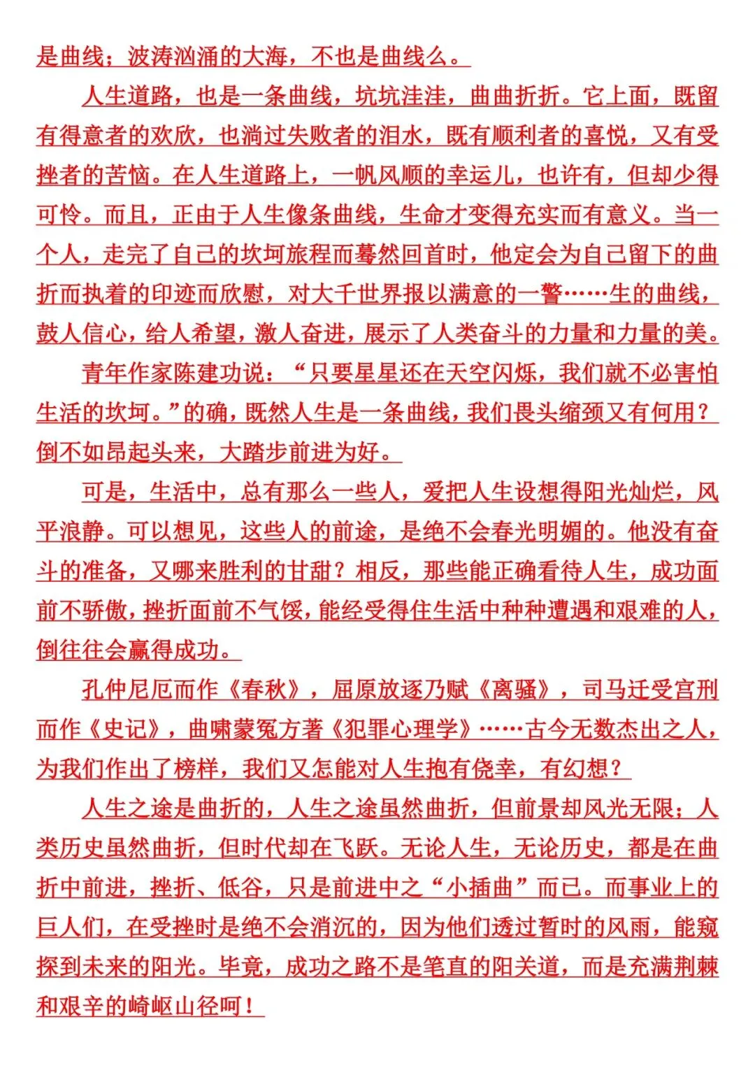 中考语文作文范文押题50篇,不会写满分作文的直接背!-第9张图片-四季读书网