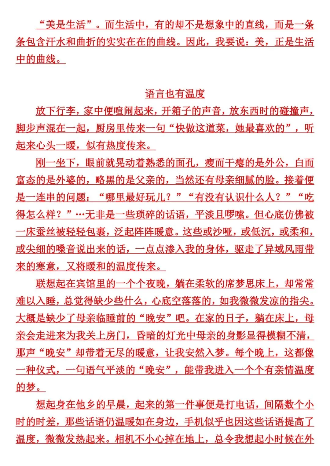 中考语文作文范文押题50篇,不会写满分作文的直接背!-第10张图片-四季读书网