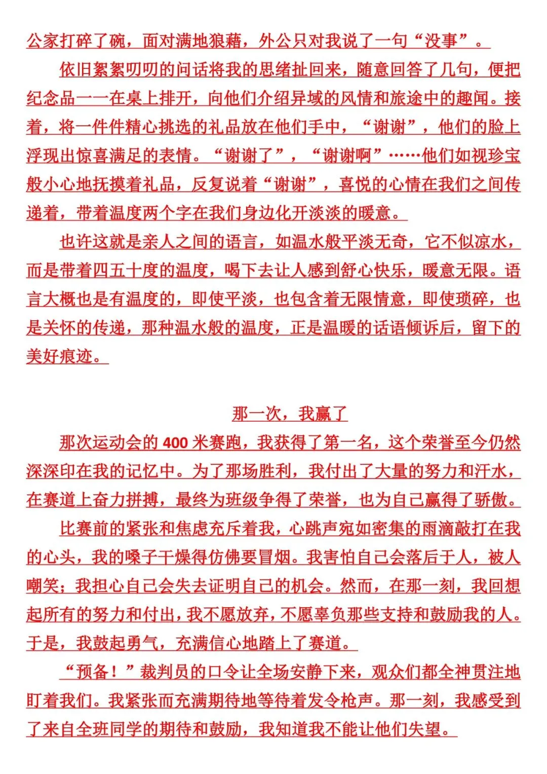 中考语文作文范文押题50篇,不会写满分作文的直接背!-第11张图片-四季读书网
