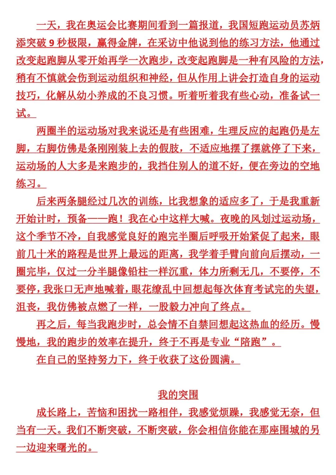 中考语文作文范文押题50篇,不会写满分作文的直接背!-第12张图片-四季读书网