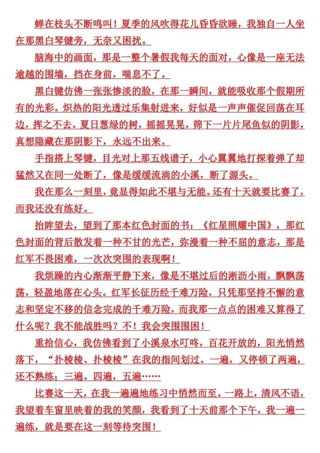 中考语文作文范文押题50篇,不会写满分作文的直接背!-第13张图片-四季读书网