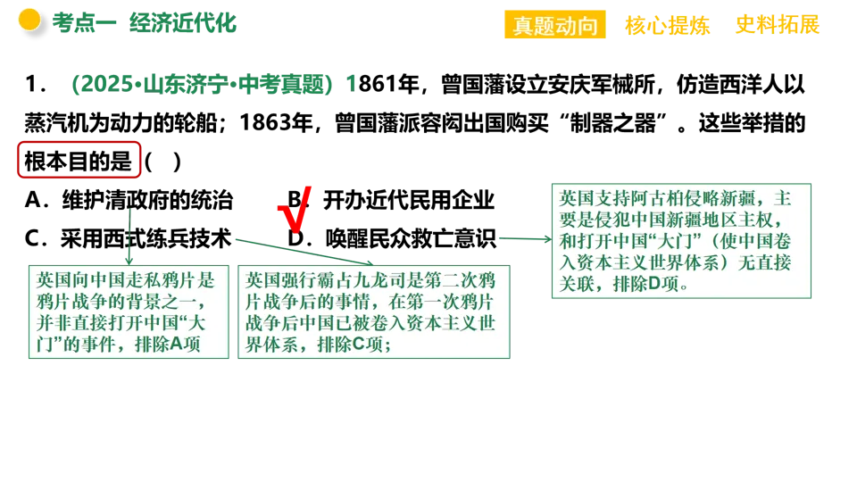 【中考复习】|专题07:中国近代化的探索-第10张图片-四季读书网