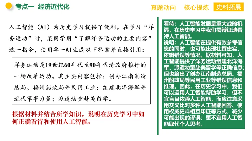 【中考复习】|专题07:中国近代化的探索-第13张图片-四季读书网