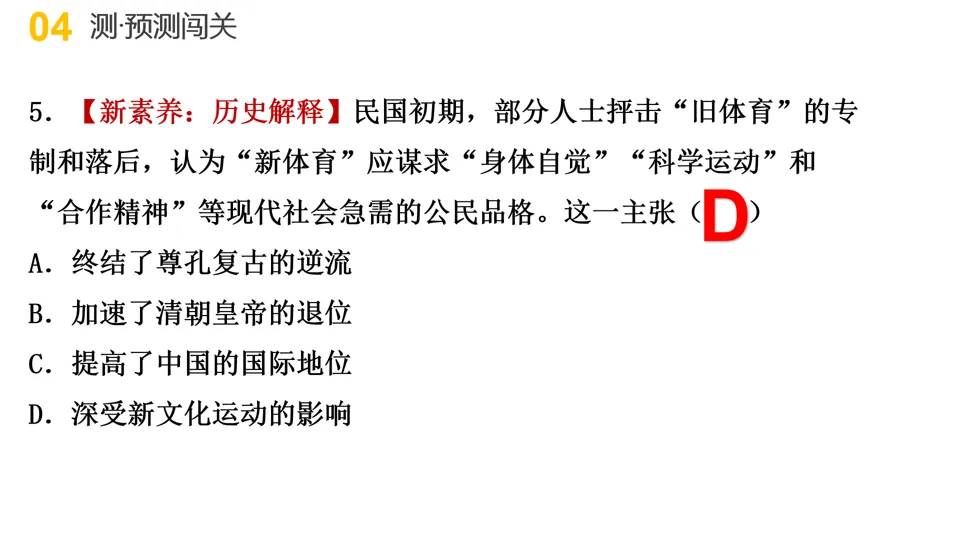 【中考复习】|专题07:中国近代化的探索-第39张图片-四季读书网