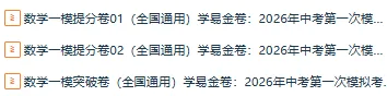 2026年中考数学第一次模拟考试 (原卷版+解析版+答题卡),全国通用-第1张图片-四季读书网