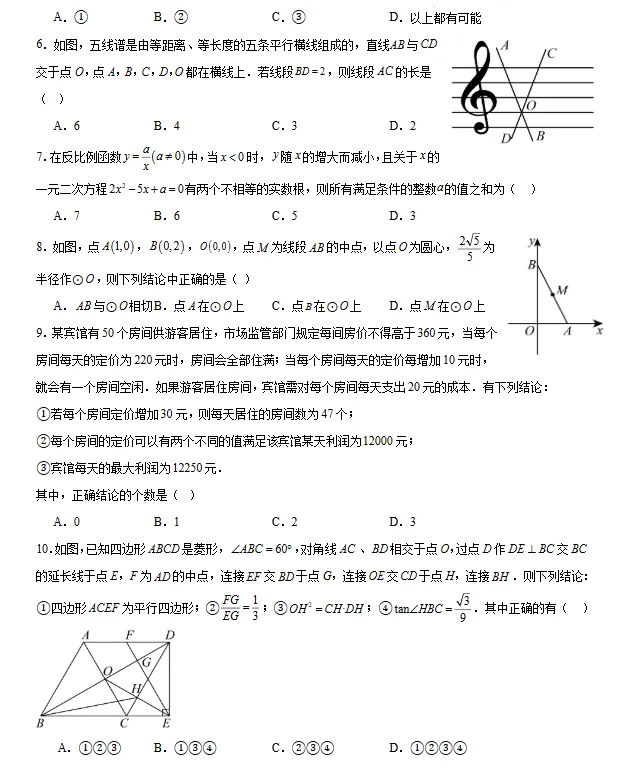2026年中考数学第一次模拟考试 (原卷版+解析版+答题卡),全国通用-第3张图片-四季读书网