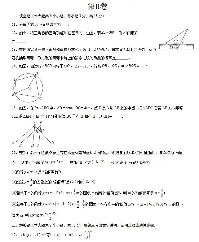 2026年中考数学第一次模拟考试 (原卷版+解析版+答题卡),全国通用-第4张图片-四季读书网