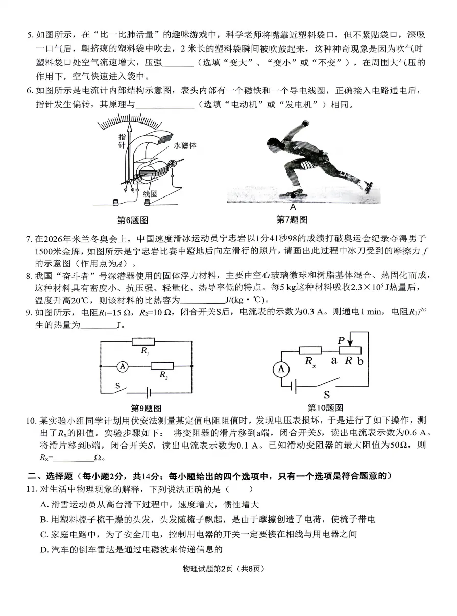 安徽省安庆市2026年中考第一次模拟考试物理试题答案,附高清pdf电子版供下载-第3张图片-四季读书网