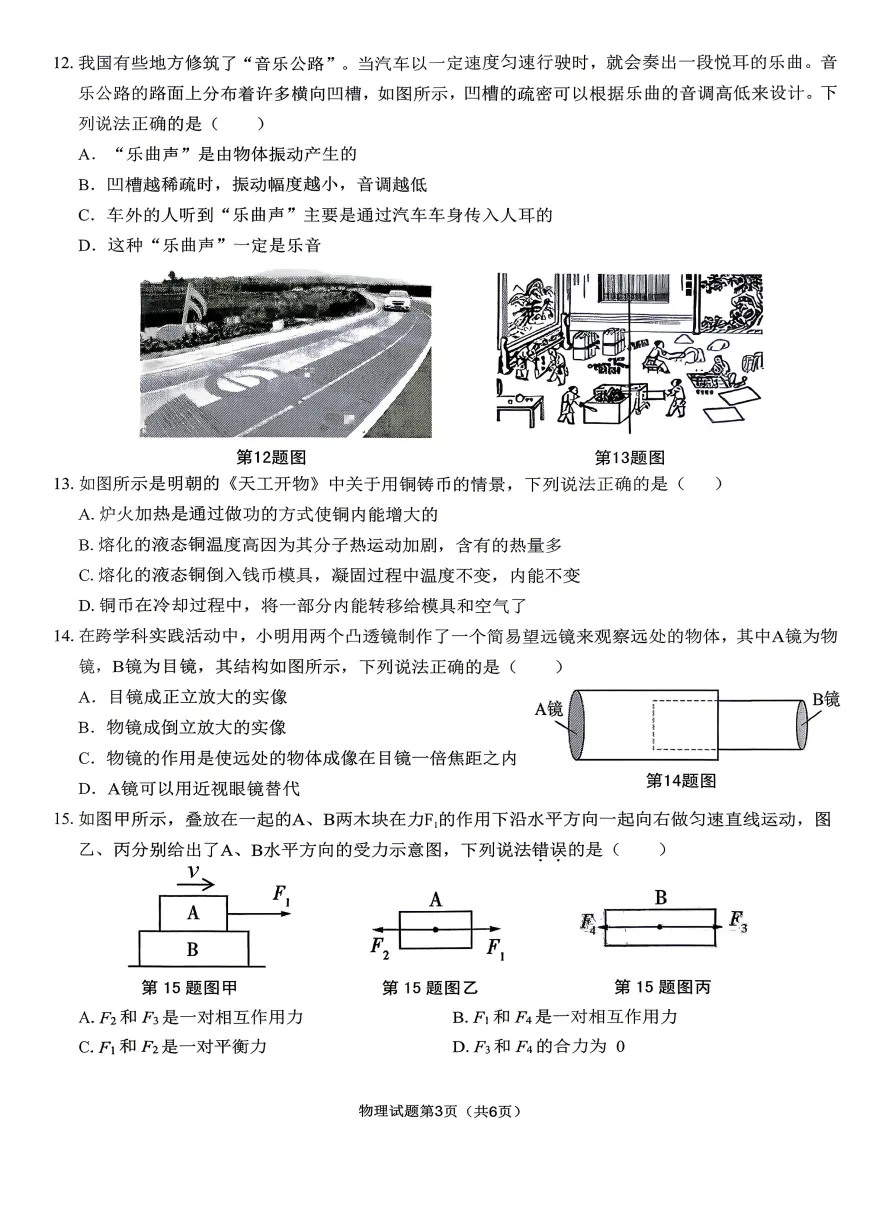 安徽省安庆市2026年中考第一次模拟考试物理试题答案,附高清pdf电子版供下载-第4张图片-四季读书网