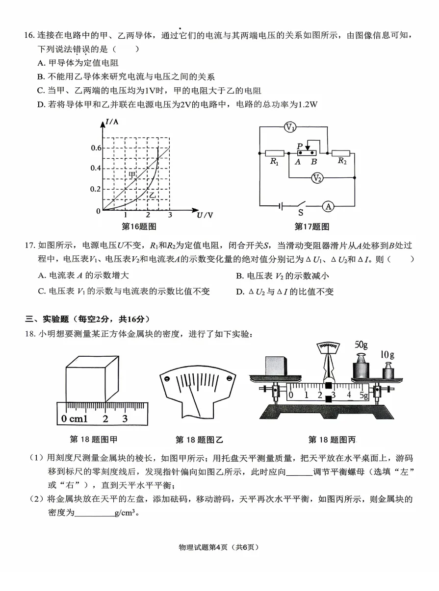 安徽省安庆市2026年中考第一次模拟考试物理试题答案,附高清pdf电子版供下载-第5张图片-四季读书网