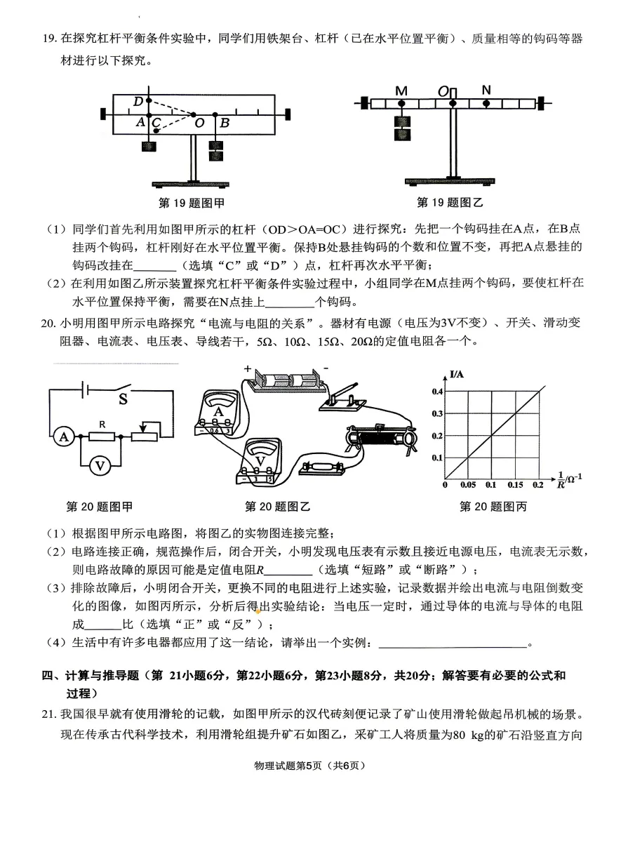 安徽省安庆市2026年中考第一次模拟考试物理试题答案,附高清pdf电子版供下载-第6张图片-四季读书网