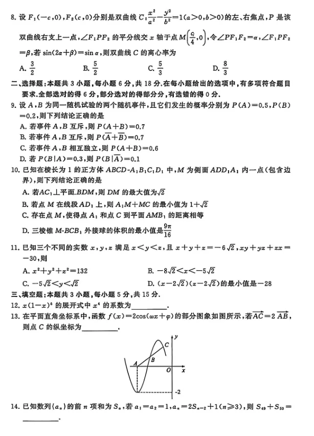 2026届高三年级四月T8联考试卷及答案-第3张图片-四季读书网