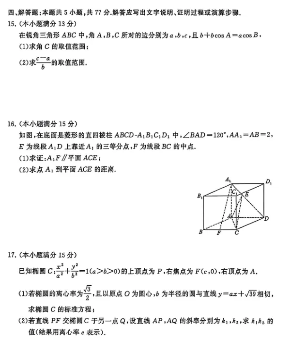 2026届高三年级四月T8联考试卷及答案-第4张图片-四季读书网