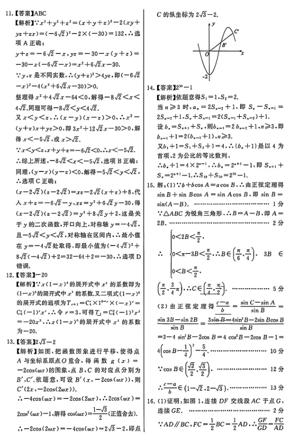 2026届高三年级四月T8联考试卷及答案-第8张图片-四季读书网