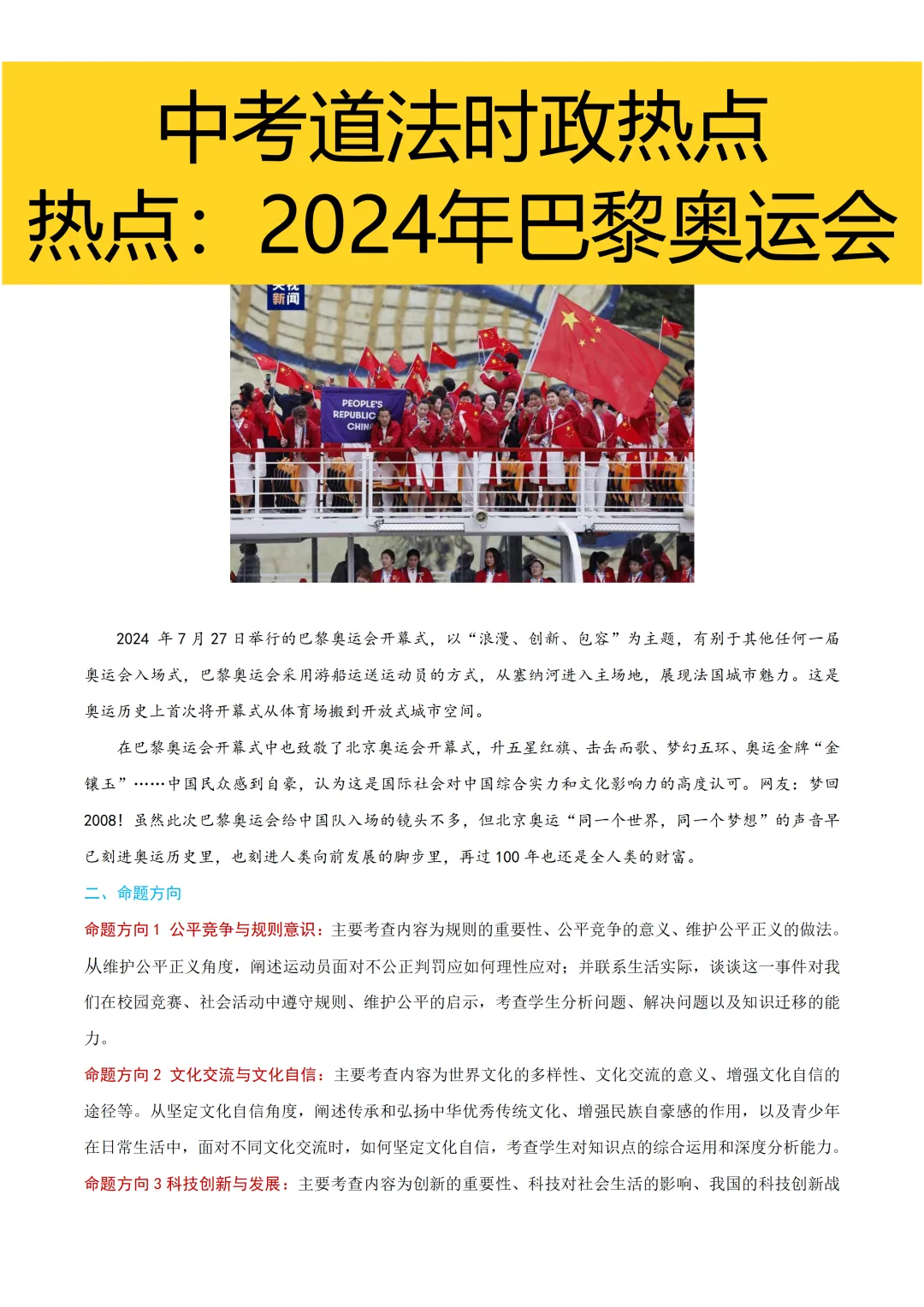 中考道法时政热点-第1张图片-四季读书网
