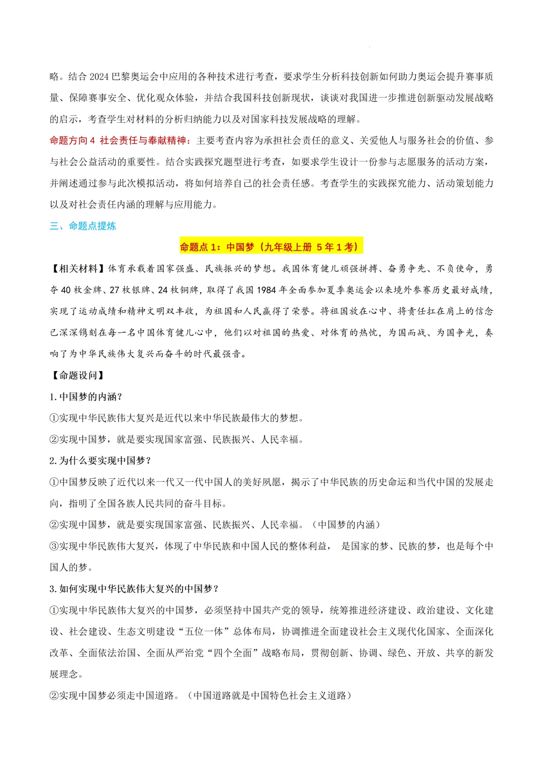 中考道法时政热点-第2张图片-四季读书网