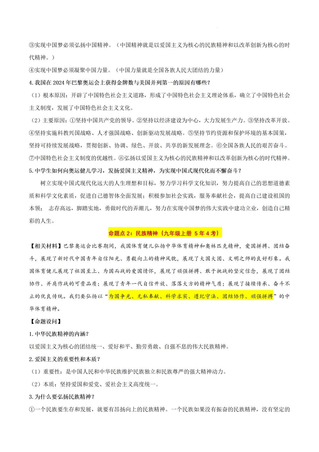 中考道法时政热点-第3张图片-四季读书网