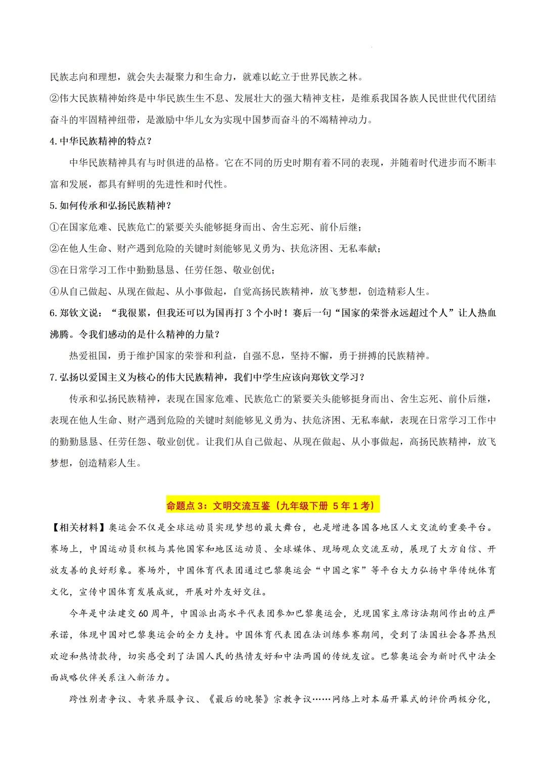 中考道法时政热点-第4张图片-四季读书网