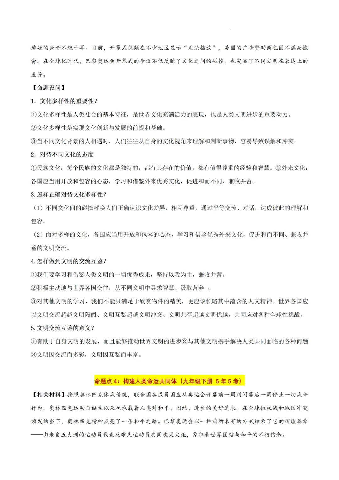 中考道法时政热点-第5张图片-四季读书网