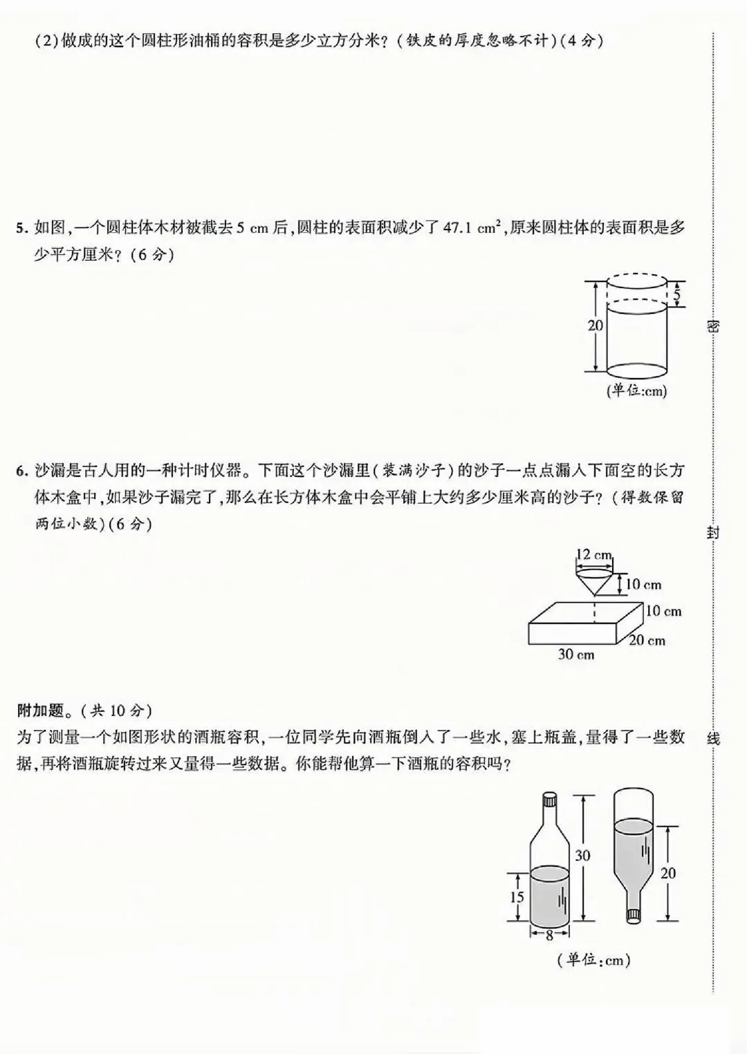 【小升初】六年级下册数学(小升初模拟真题测试卷)共12套附答案~完整高清电子版可打印-第2张图片-四季读书网