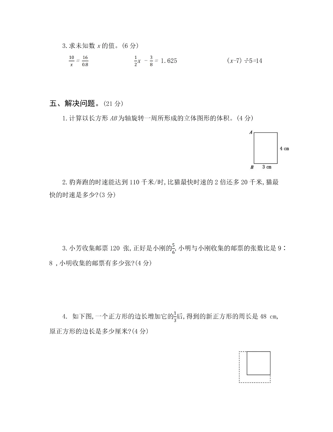 【小升初】六年级下册数学(小升初模拟真题测试卷)共12套附答案~完整高清电子版可打印-第4张图片-四季读书网
