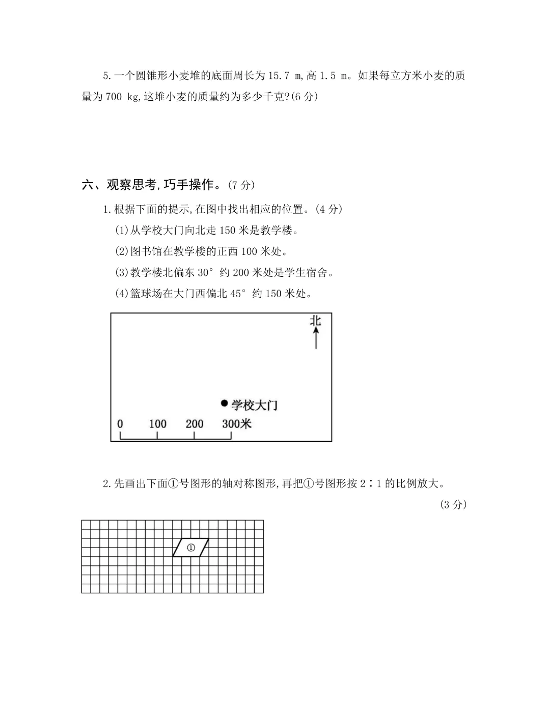 【小升初】六年级下册数学(小升初模拟真题测试卷)共12套附答案~完整高清电子版可打印-第5张图片-四季读书网