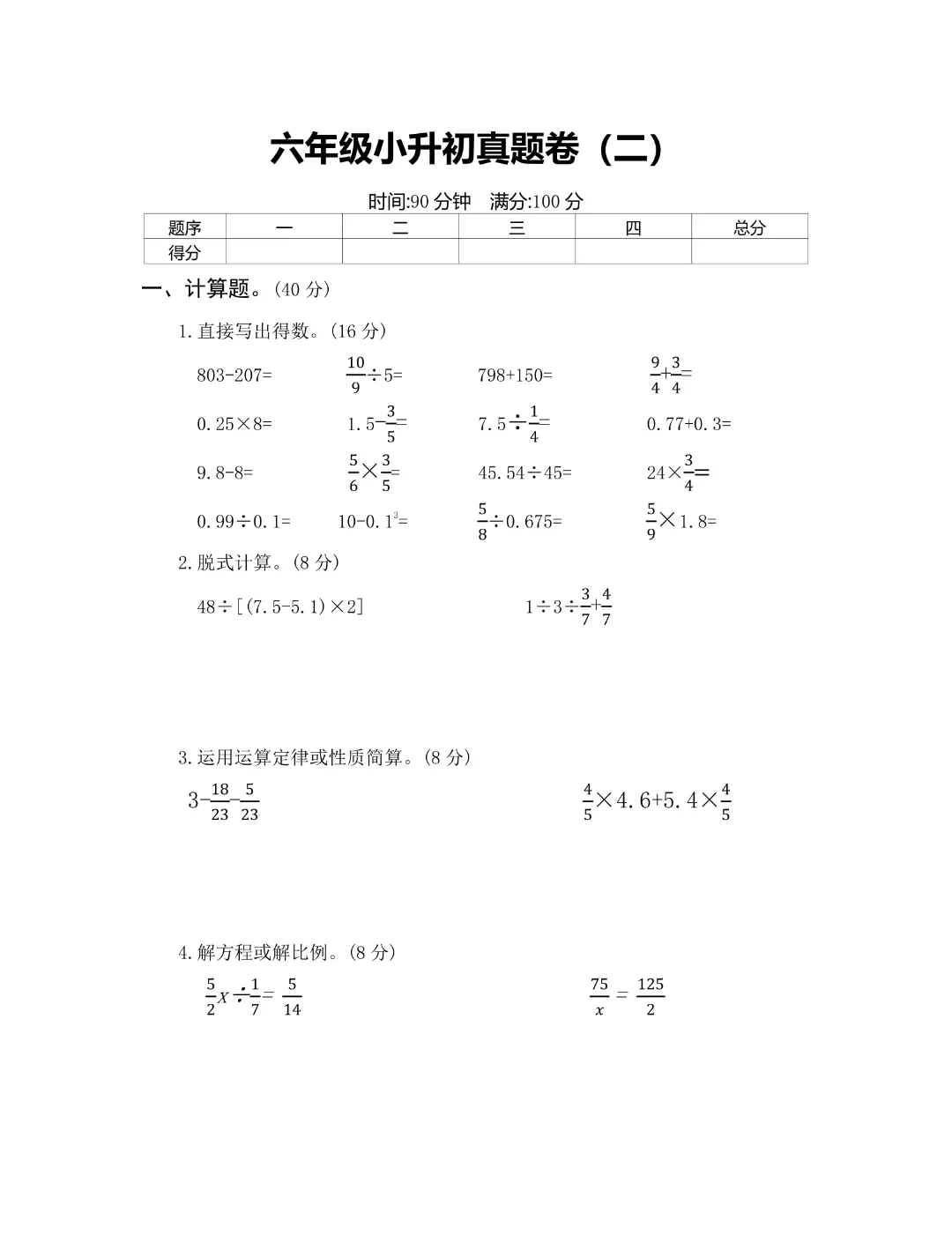 【小升初】六年级下册数学(小升初模拟真题测试卷)共12套附答案~完整高清电子版可打印-第6张图片-四季读书网