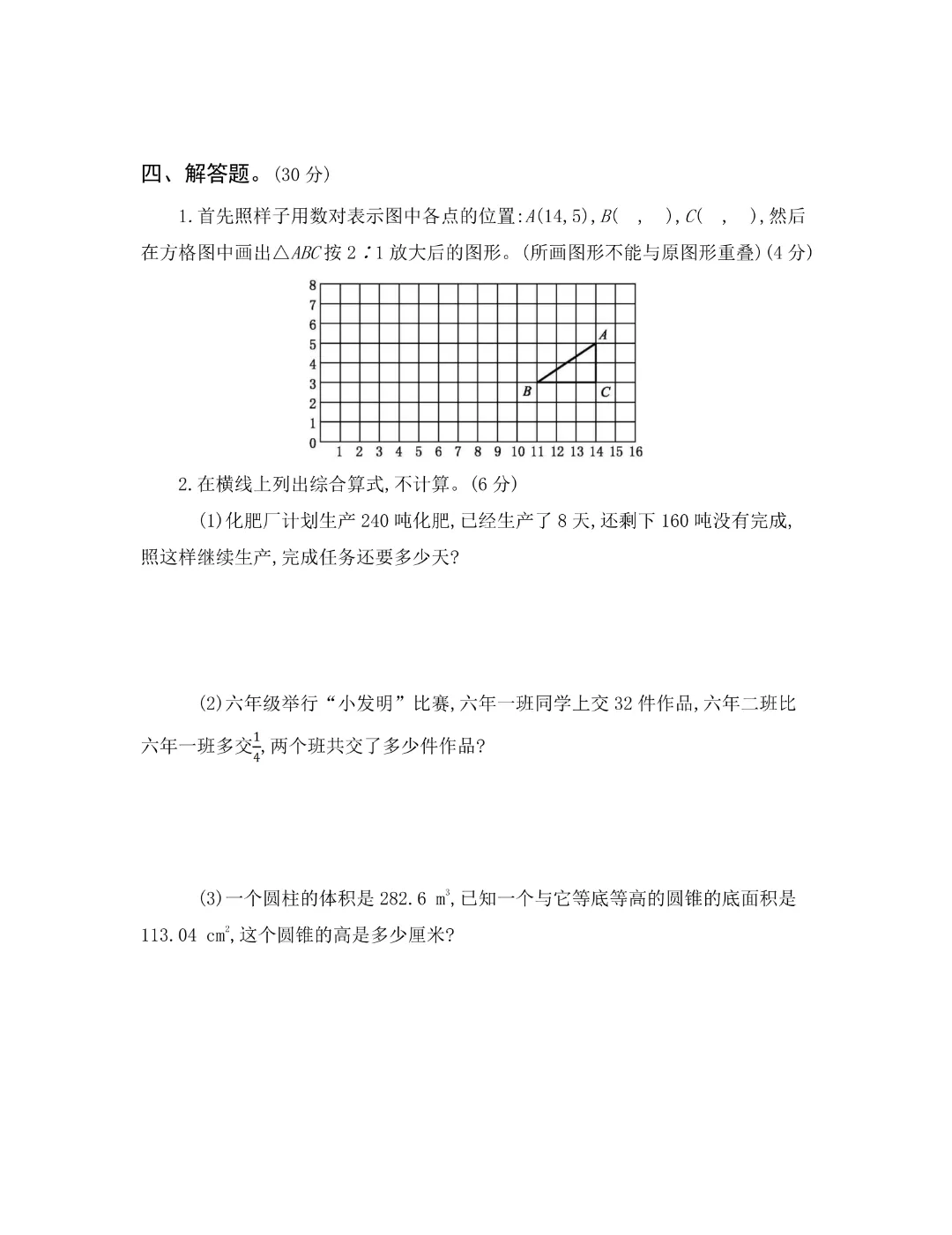 【小升初】六年级下册数学(小升初模拟真题测试卷)共12套附答案~完整高清电子版可打印-第8张图片-四季读书网