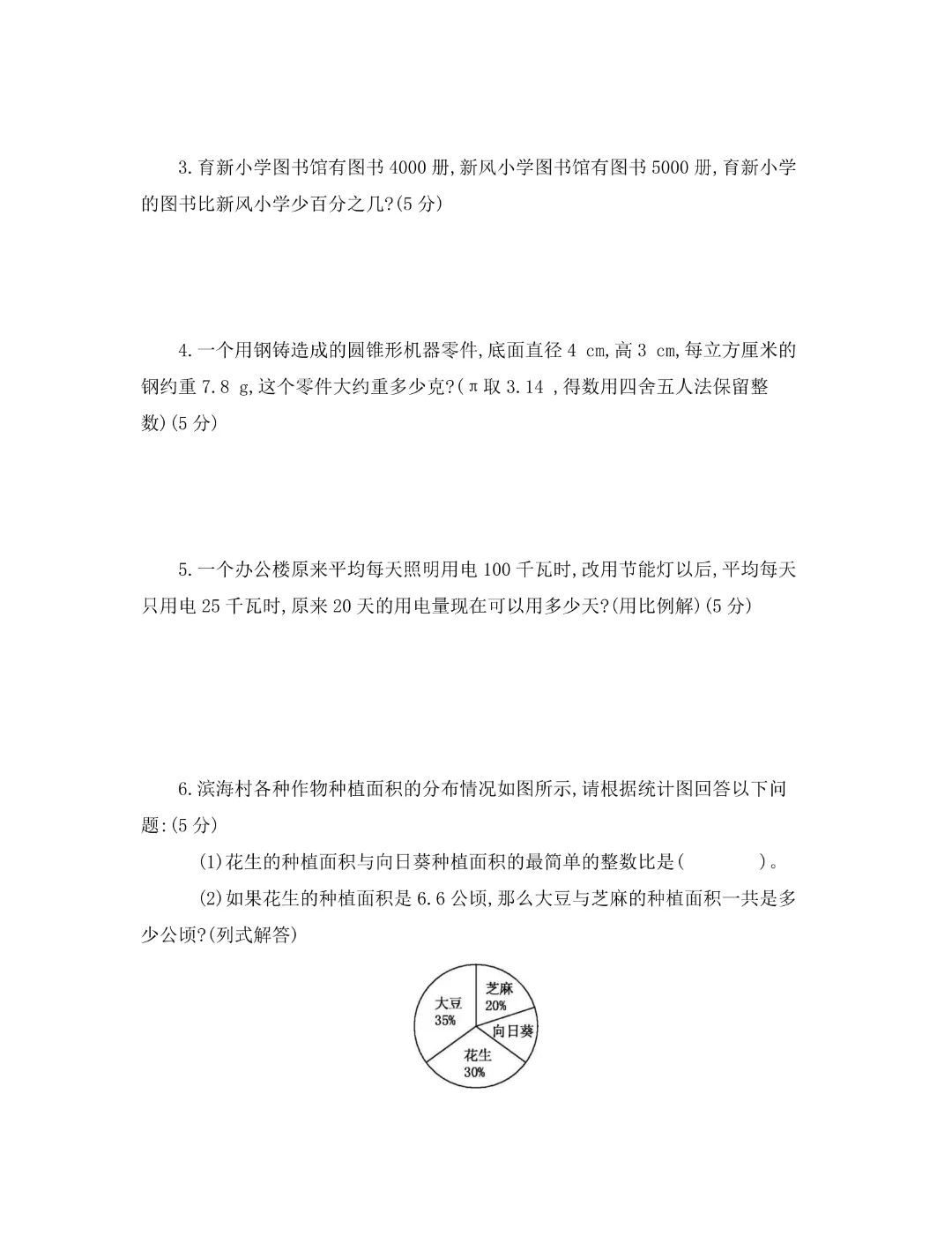 【小升初】六年级下册数学(小升初模拟真题测试卷)共12套附答案~完整高清电子版可打印-第9张图片-四季读书网
