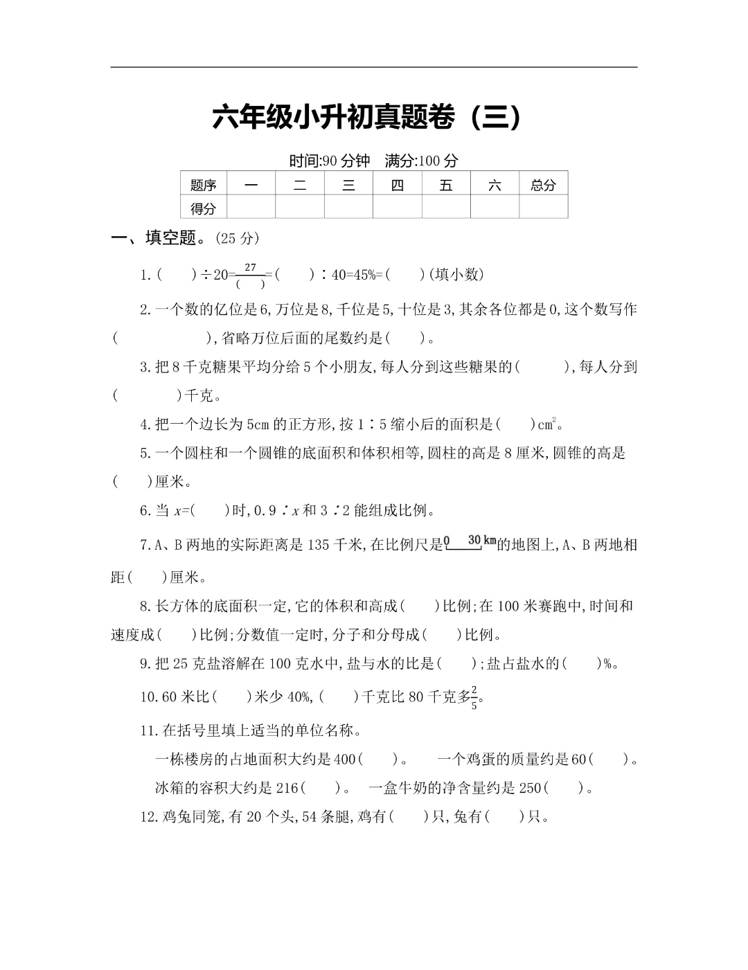 【小升初】六年级下册数学(小升初模拟真题测试卷)共12套附答案~完整高清电子版可打印-第10张图片-四季读书网