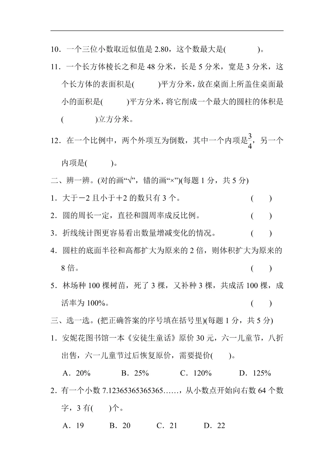 【小升初】六年级下册数学(小升初模拟真题测试卷)共12套附答案~完整高清电子版可打印-第13张图片-四季读书网