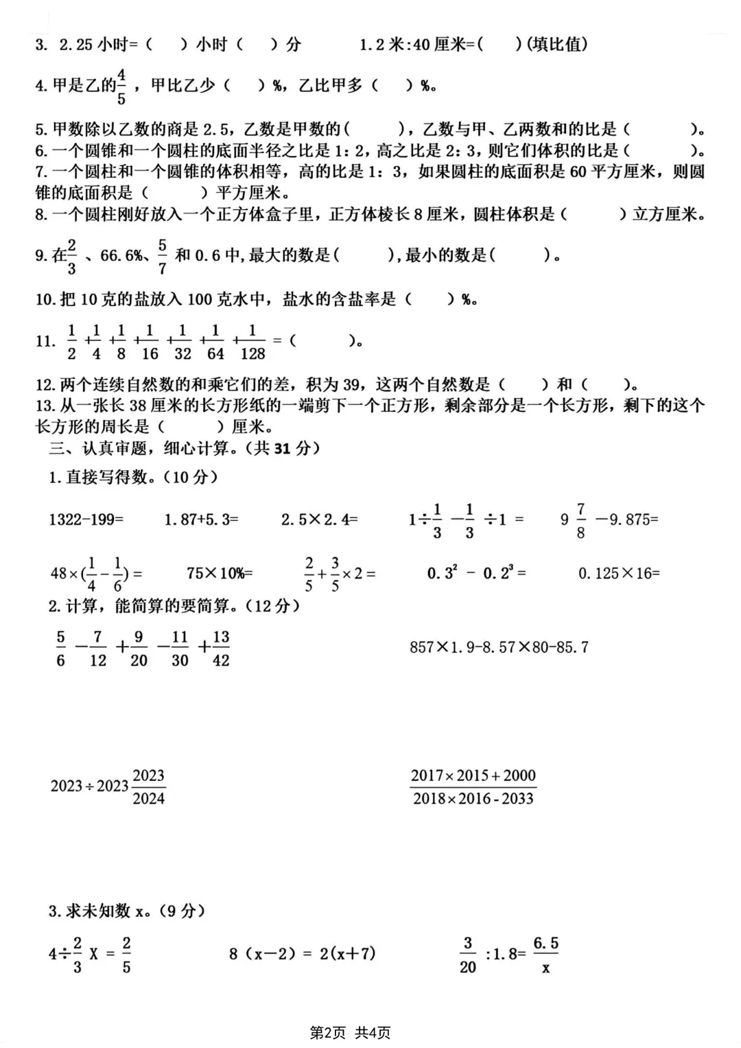 【小升初】六年级下册数学(小升初模拟真题测试卷)共12套附答案~完整高清电子版可打印-第17张图片-四季读书网